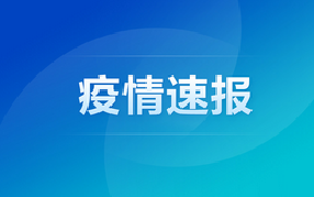 北京新增疫情情況,昆山凈水器！